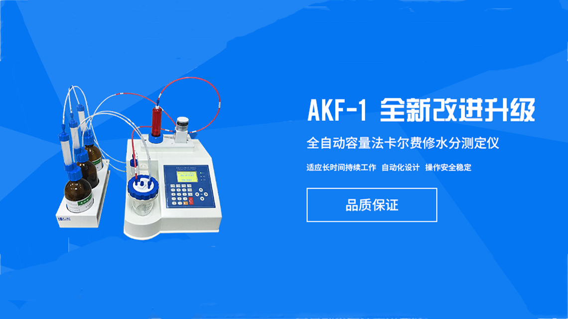 卡爾費(fèi)休水分測定儀