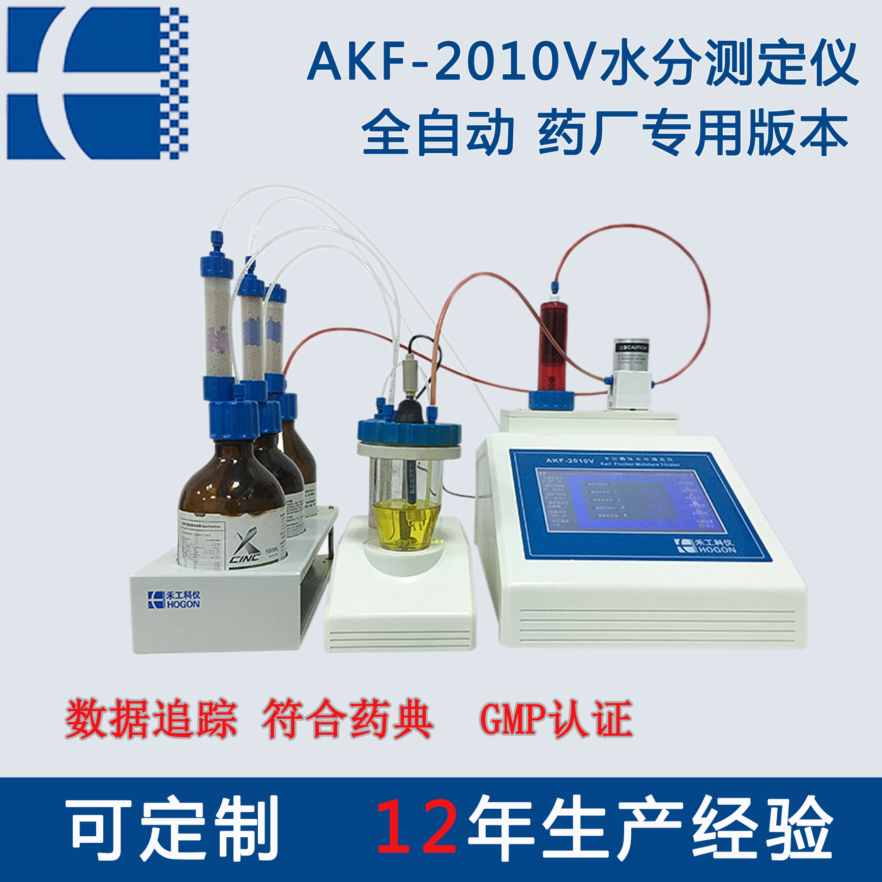 卡爾費休水分測定儀